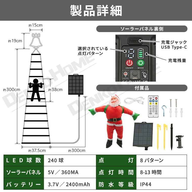 DENKO HOME（電光ホーム） ソーラー イルミネーション はしごサンタ