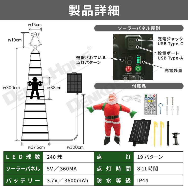 ソーラー イルミネーション はしごサンタ クリスマス飾り 3色 ソーラー イルミネーション はしごサンタ クリスマス飾り 3色