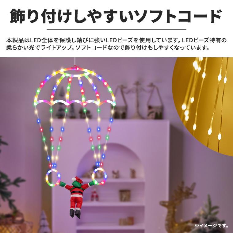 イルミネーション パラシュート サンタ クリスマス飾り USB電源 室内