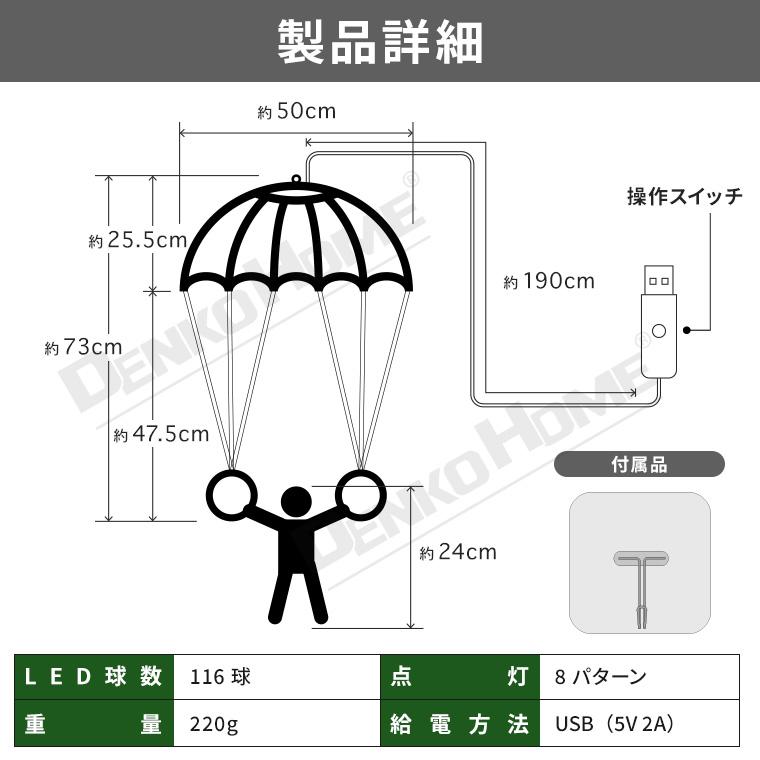 イルミネーション パラシュート サンタ クリスマス飾り USB電源 室内
