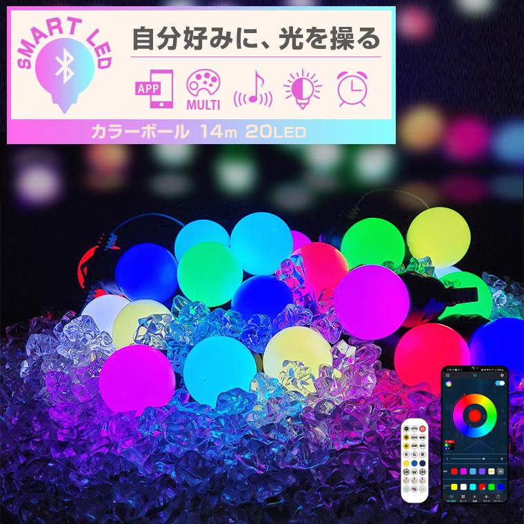 DENKO HOME（電光ホーム） イルミネーション カラーボール LED20球 長