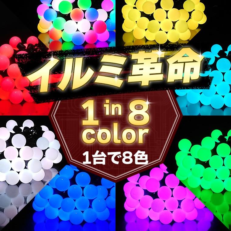 D-2【レトロ】防水型 イルミネーションライト 50球 カラフル クリスマス 当 DENKO HOME（電光ホーム） イルミネーションライト 屋外 LED カラー