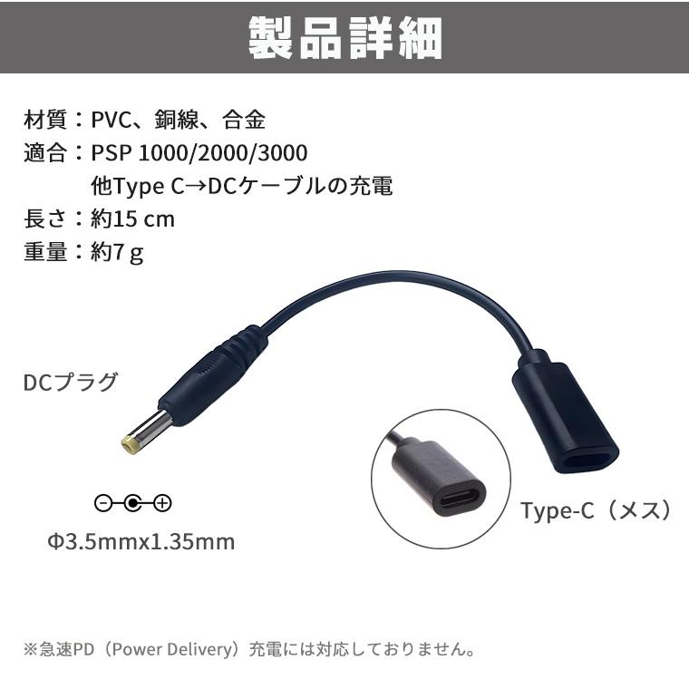 USB Type-C変換充電ケーブル PSP-1000/2000/3000 対応 USB充電ケーブル