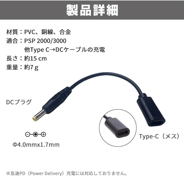 USB Type-C変換充電ケーブル PSP-1000/2000/3000 対応 USB充電ケーブル