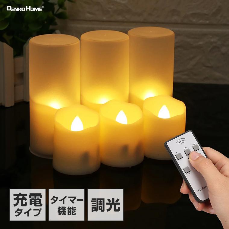 LED キャンドルライト ゆらぎ 6個セット 充電式 リモコン 調光