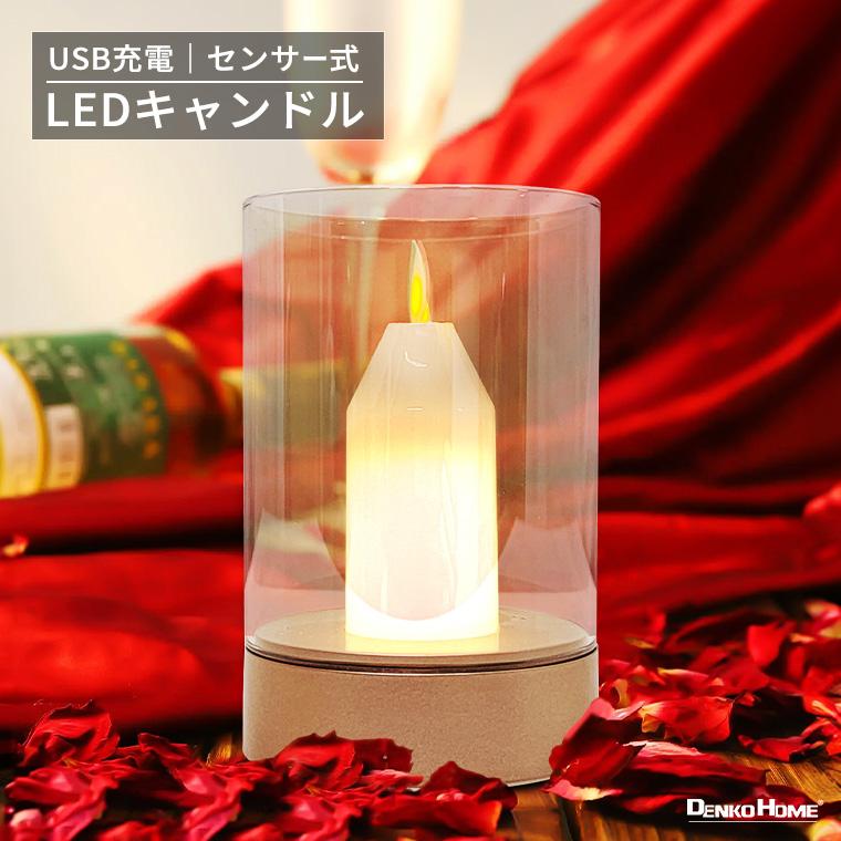 LED キャンドルライト ゆらぎ ガラス センサー 無段階 調光 充電式