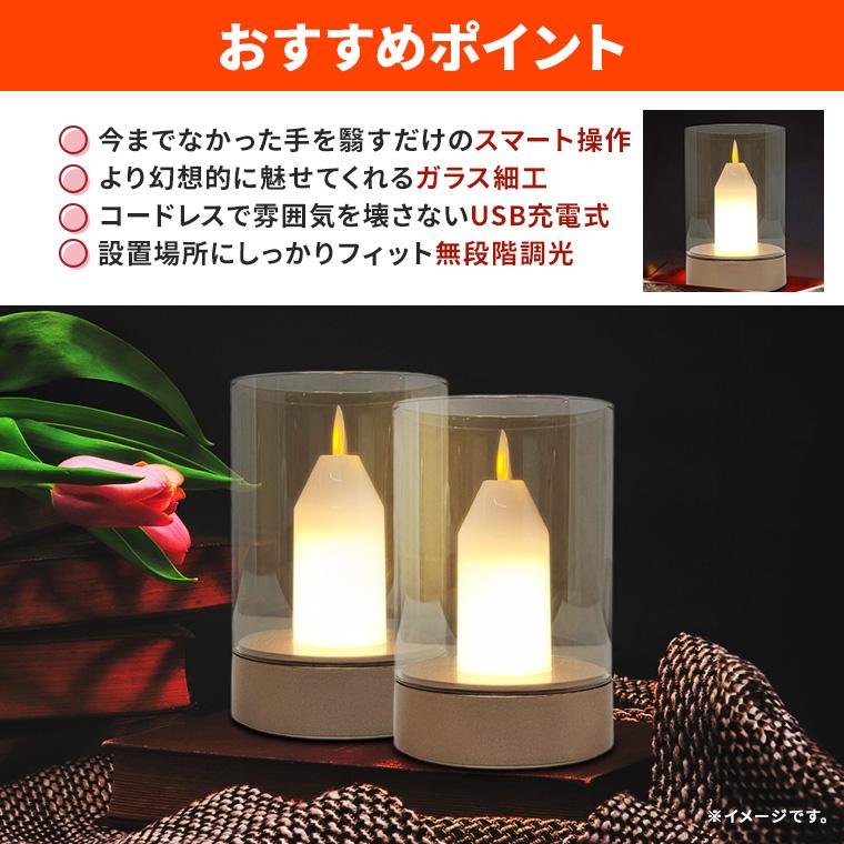 LED キャンドルライト ゆらぎ ガラス センサー 無段階 調光 充電式