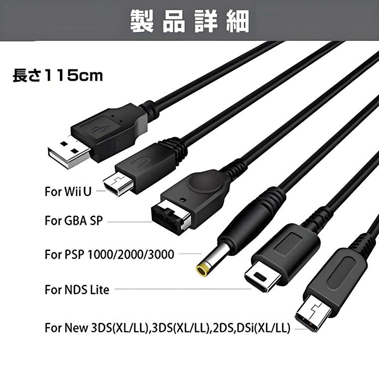 DENKO HOME（電光ホーム） 5 in 1 USB充電ケーブル 互換 NDS 任天堂
