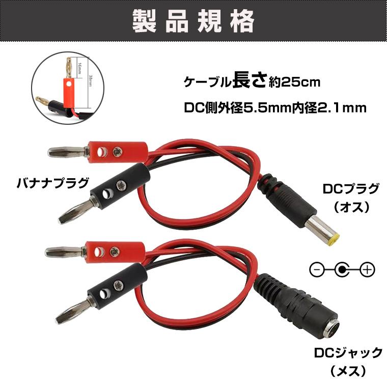DENKO HOME（電光ホーム） バナナプラグ DC(オス/メス) 変換ケーブル