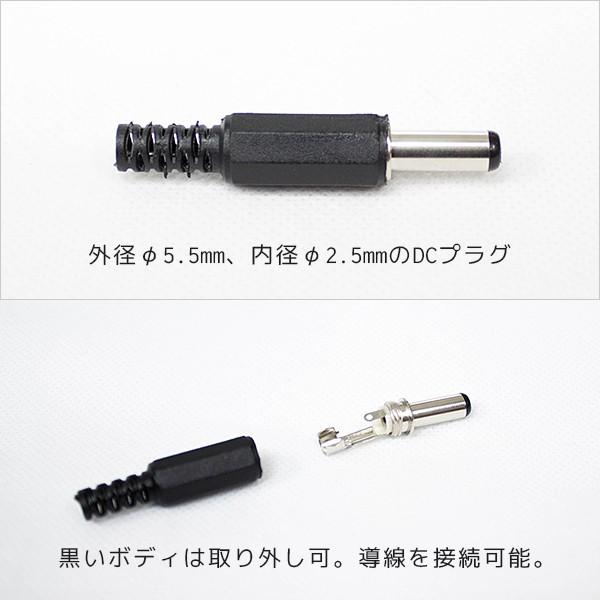 DCプラグ 外径5.5mm 内径2.5mm 変換アダプタ 半田付けタイプ ハンダ