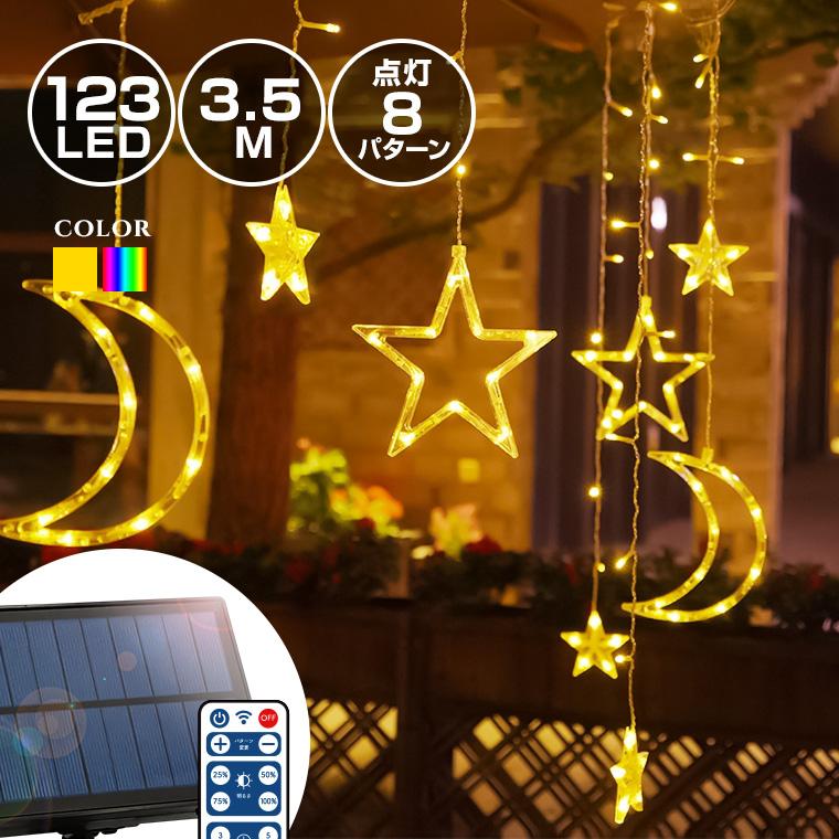 ソーラー イルミネーション スター 星 月 カーテンライト LED ソーラー イルミネーション スター 星 月 カーテンライト LED