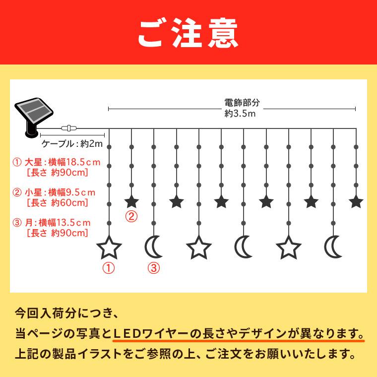 99 Off ソーラー イルミネーション スター 星 月 カーテンライト Led138球 長さ3 5m リモコン付 屋外用 防水 おしゃれ かわいい クリスマス 室内 Aynaelda Com