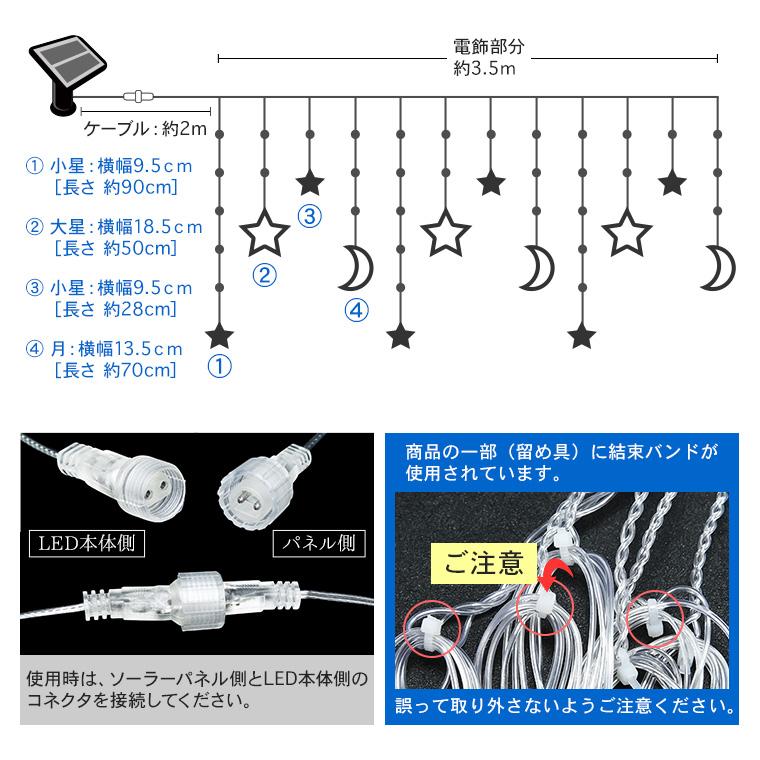 ソーラー イルミネーション スター 星 月 カーテンライト LED ソーラー イルミネーション スター 星 月 カーテンライト LED