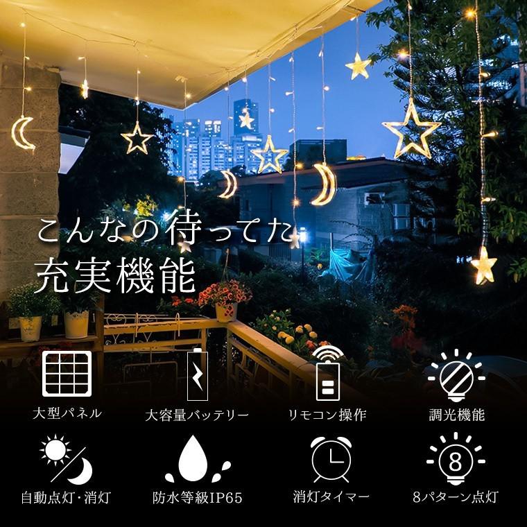 ソーラー イルミネーション スター 星 月 カーテンライト LED ソーラー イルミネーション スター 星 月 カーテンライト LED
