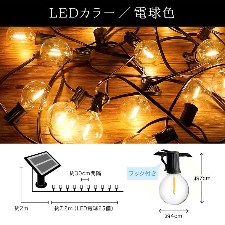 ソーラー イルミネーション ガーデンライト LED25球 電球色 ストレート 屋外用 防水 明るい 充電式 ストリングライト アンティーク レトロ おしゃれ かわいい｜utsunomiyahonpo｜09