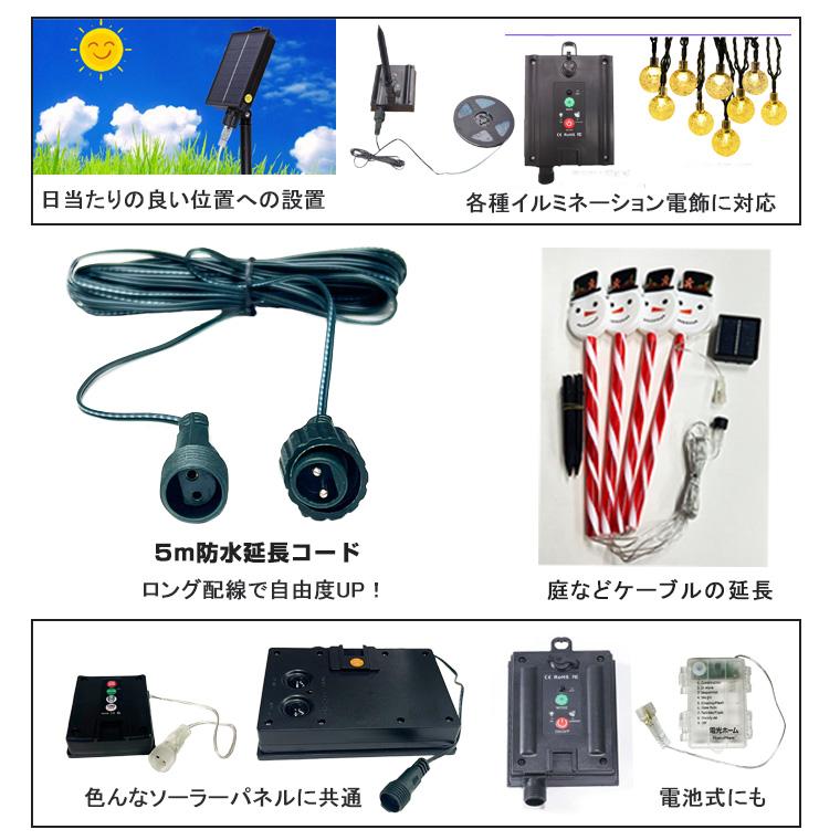 DENKO HOME（電光ホーム） ソーラー 延長コード 延長ケーブル 電飾