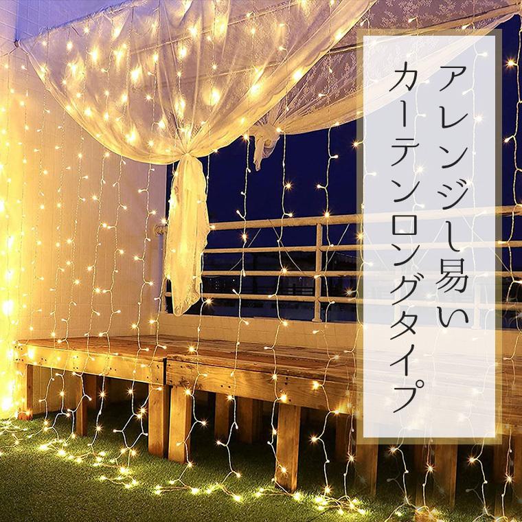 LEDイルミネーション カーテンライト 900球（300球×3セット） DENKO HOME ソーラー イルミネーション カーテンライト LED 300