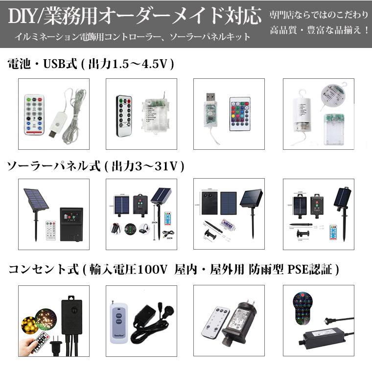 DENKO HOME（電光ホーム） 電池式 コントローラー 電飾用 3-4.5V DIY