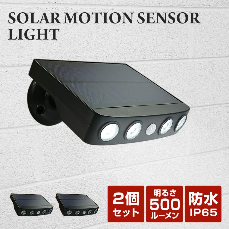 DENKO HOME センサーライト 屋外 ソーラー 人感 led 2個セット 防水