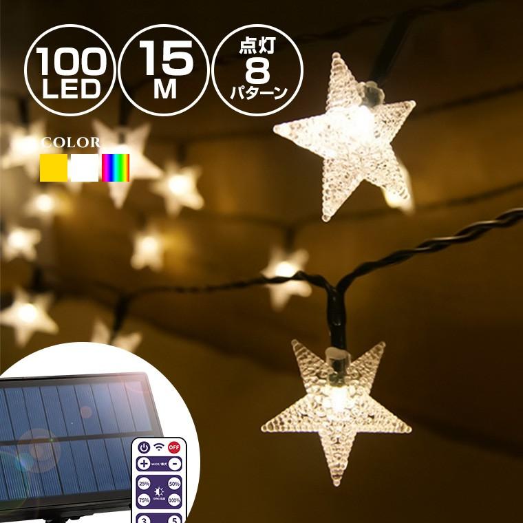 イルミネーションライト ソーラー 屋外 Led 星 100球 15m リモコン操作 防水 クリスマス Kgsl Pentagram 電光ホーム 通販 Yahoo ショッピング