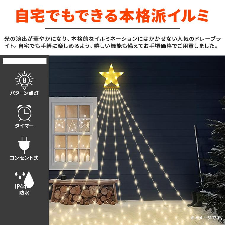 DENKO HOME（電光ホーム） イルミネーション ドレープライト LED 442球