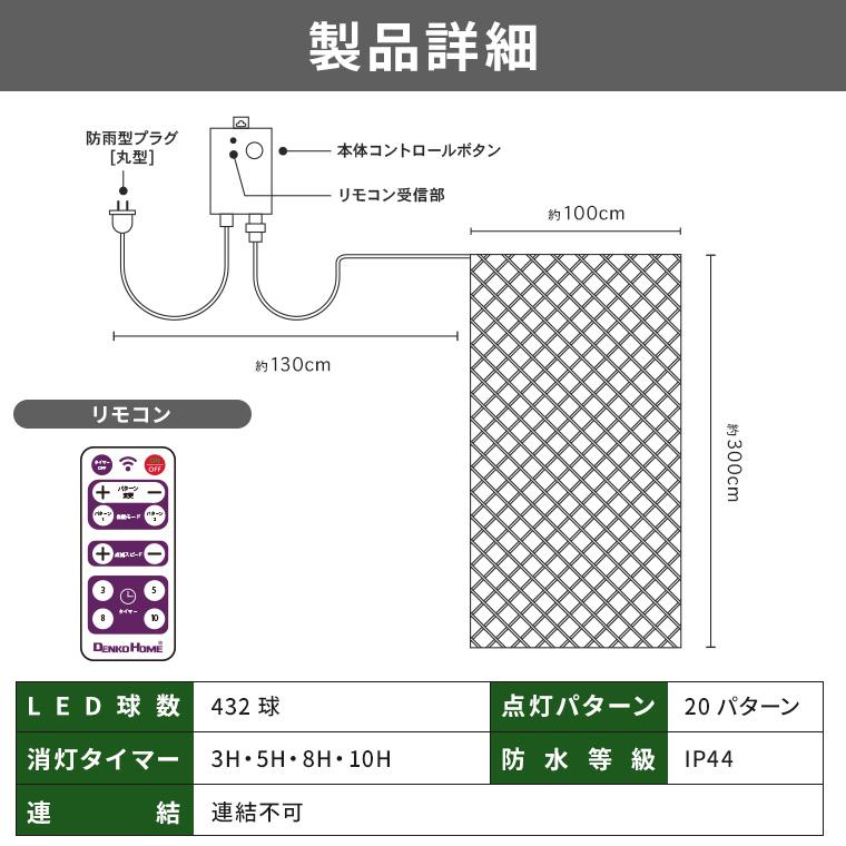DENKO HOME（電光ホーム） イルミネーションライト 屋外 LED ネット