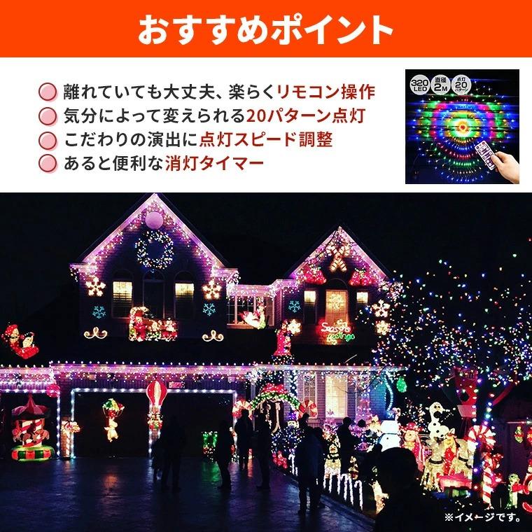 DENKO HOME（電光ホーム） イルミネーション 屋外用 ネットライト 円形