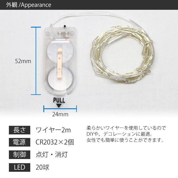 ジュエリーライト フェアリーライト LED イルミネーション 室内 電池式 20球 2m 薄型｜utsunomiyahonpo｜04