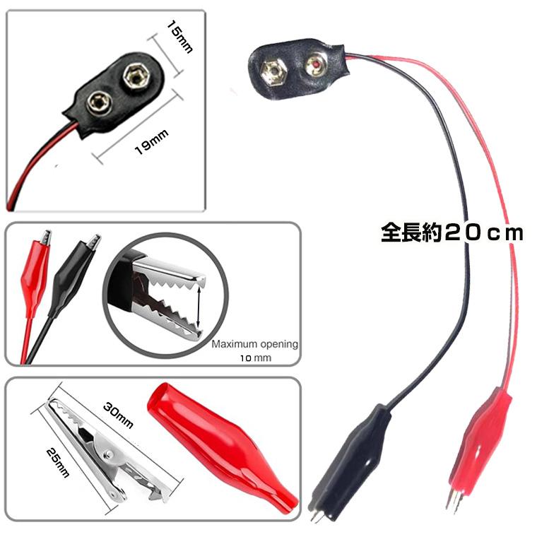 DENKO HOME（電光ホーム） 9V バッテリースナップ ワニ口クリップ 付き
