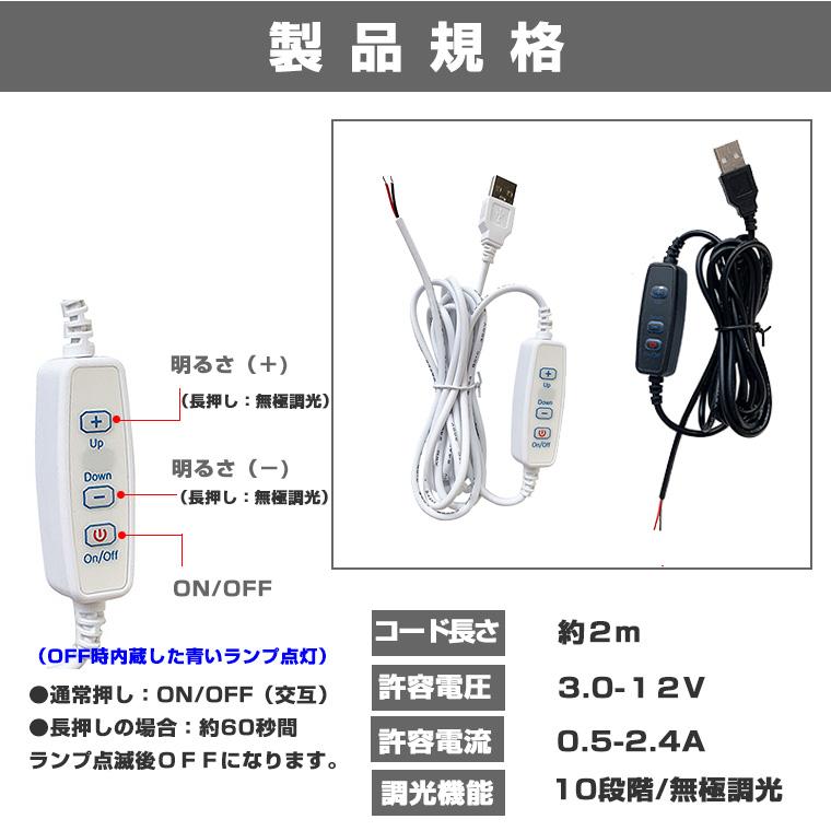 DENKO HOME 調光器 調光機能付USB電源コード 電源ケーブル 照明