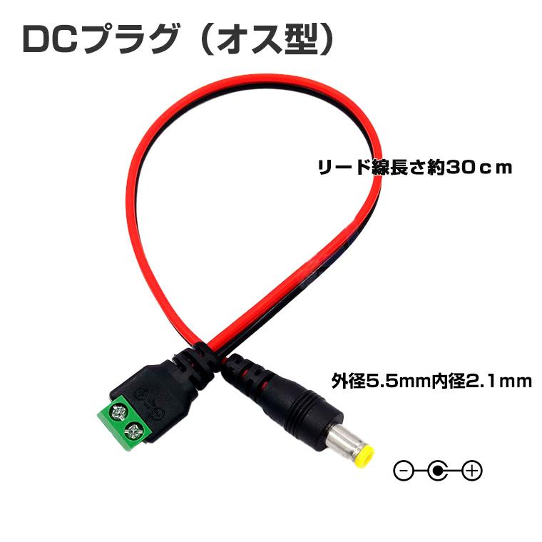 DCプラグ付きケーブル 外径5.5mm 内径2.1mm DCプラグ コネクタ コード リード線 自作 DIY 工作｜utsunomiyahonpo｜02