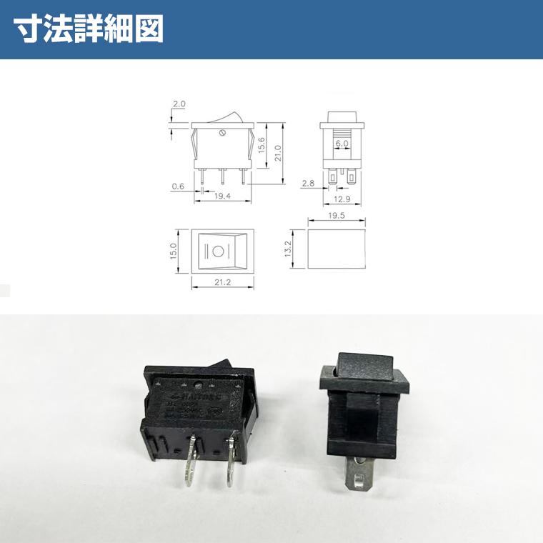 ロッカースイッチ 2ピン 単極単投 式 2ポジション ON / OFF 6A 250VAC 10A 125VAC｜utsunomiyahonpo｜02