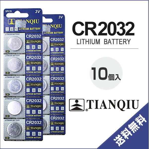 最大88%オフ! CR2032 ボタン電池10個セット 2シート リチウム 電池 バッテリー 最大88%オフ! CR2032 ボタン電池10個セット 2シート リチウム 電池 バッテリー