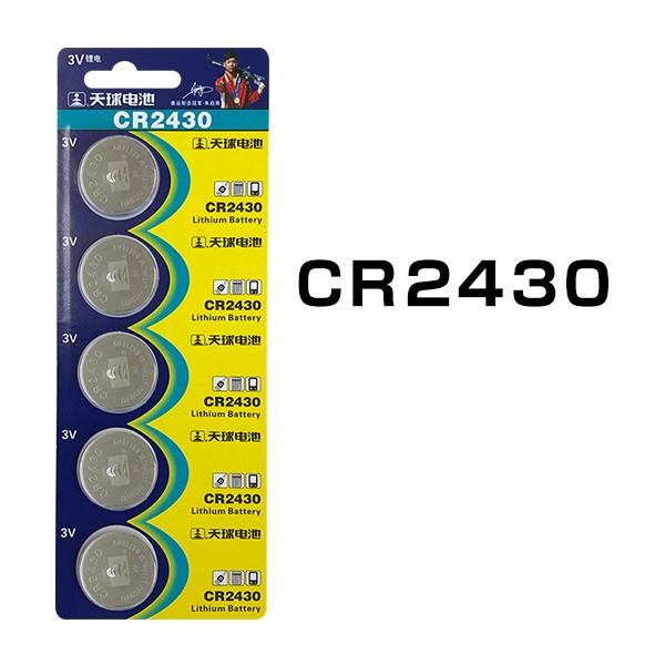 CR2430  ボタン電池 5個セット 3V リチウム リチウム電池 コイン電池 バッテリー 互換｜utsunomiyahonpo
