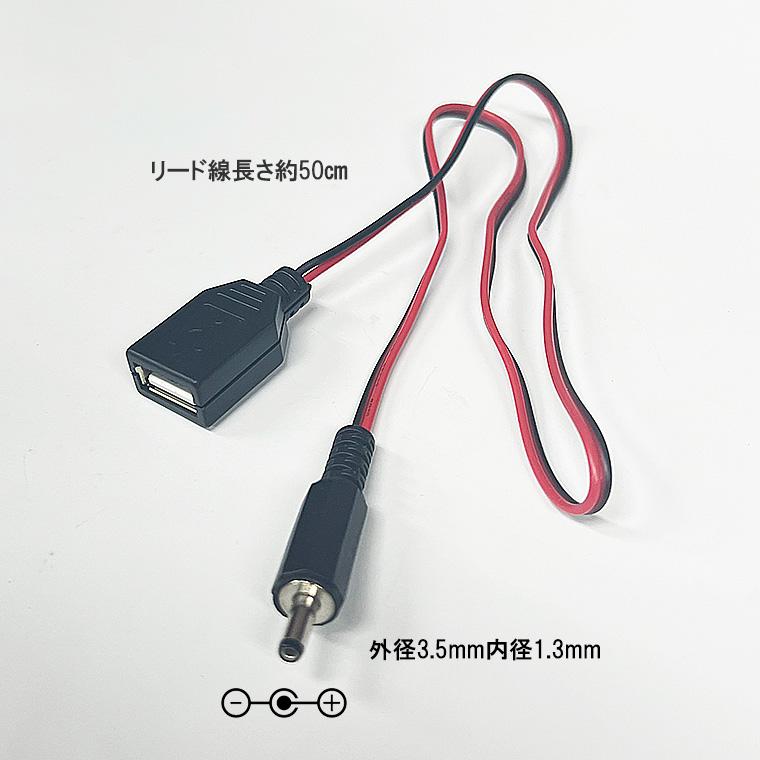 DENKO HOME（電光ホーム） DCジャック USB変換 コード DC/USB 変換