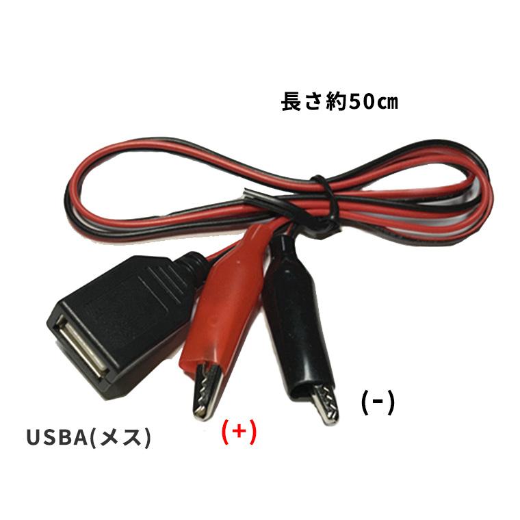 DENKO HOME（電光ホーム） ワニ口クリップ USBA(オス/メス) 変換