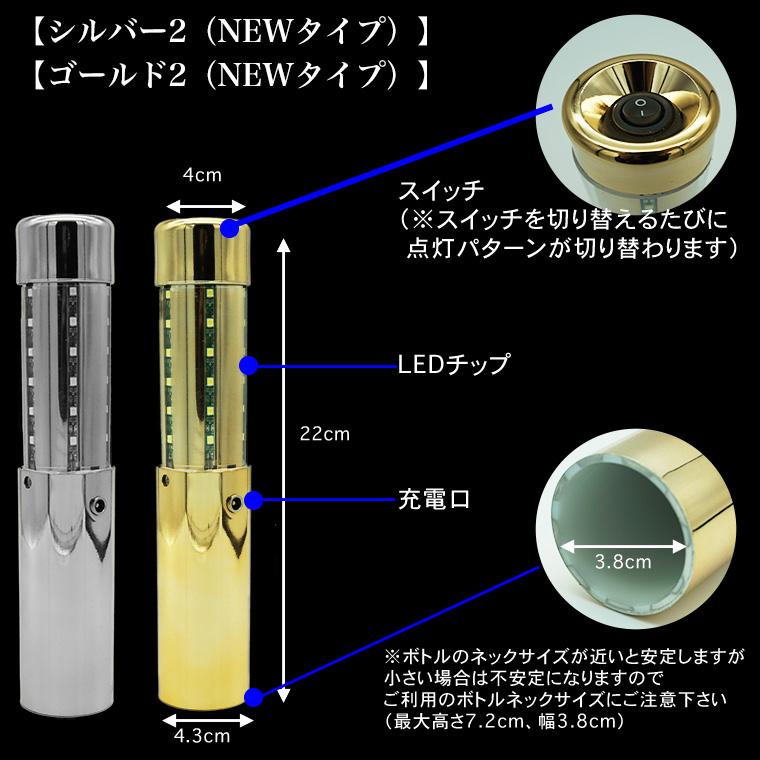 ボトルキャップ シャンパンボトル LED36灯 幅4cm×高さ22.5cm 全2色