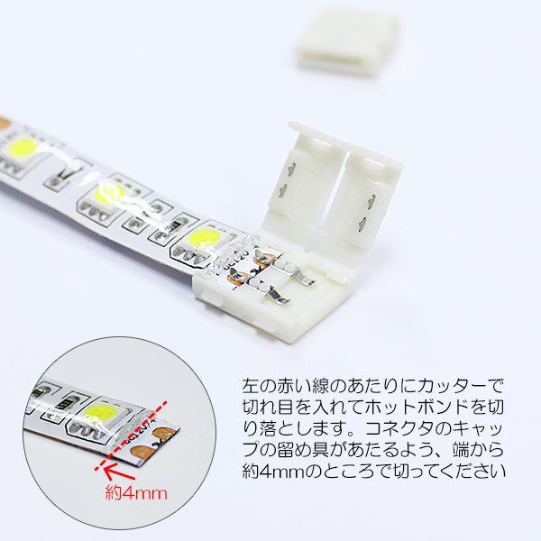 LEDテープ 5050smd（単色系）用 連結用コネクタ 12V 5050SMD用 連結 コネクタ コネクター  5050smd｜utsunomiyahonpo｜03