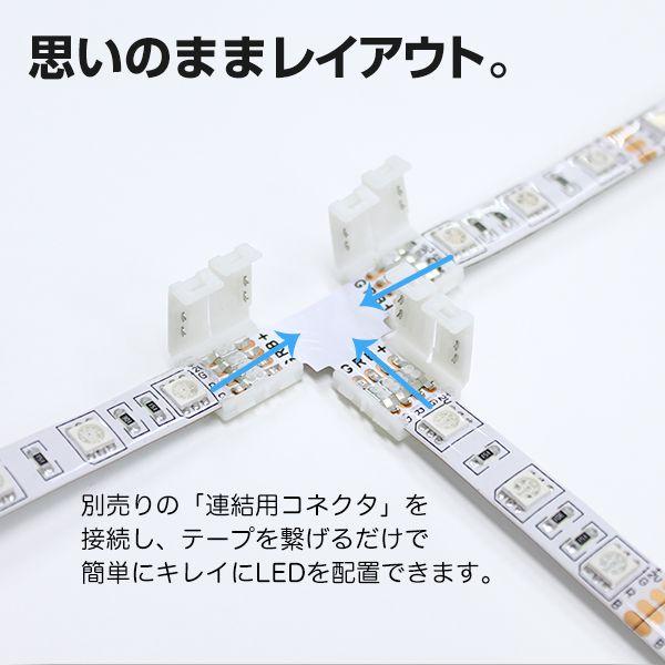 DENKO HOME（電光ホーム） LEDテープ用 分岐コネクタ 分岐 2分岐 3分岐