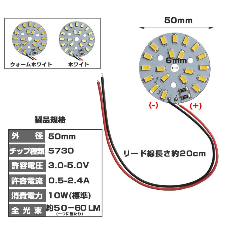 LEDモジュール LEDユニット  3.0-5V 用 20灯10W 照明 円形 光る台座 用 汎用 DIY USB LED基盤 LEDアレイ｜utsunomiyahonpo｜04