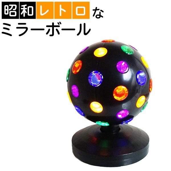 ミラーボール Ls 41 パーティーライト レトロタイプ 5v Led 舞台 ステージ ライト 演出 照明 機材 ディスコ クラブ カラオケ パーティー Kls 41 電光ホーム 通販 Yahoo ショッピング