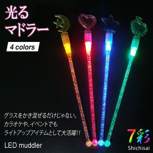 光るマドラー マドラー LED スティック ステッキ イベント カクテルパーティー カラー : 電光ホーム - 通販 - Yahoo!ショッピング