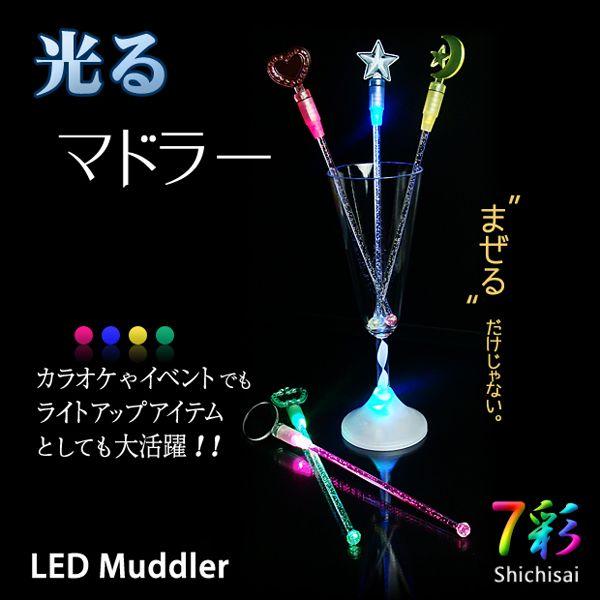 光るマドラー マドラー LED スティック ステッキ イベント カクテルパーティー カラー : 電光ホーム - 通販 - Yahoo!ショッピング