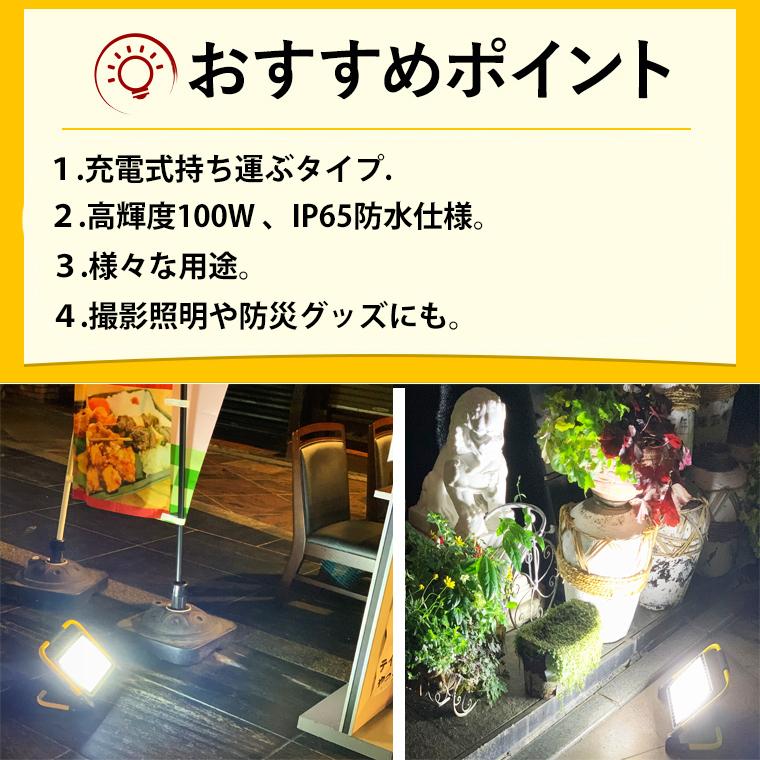 DENKO HOME（電光ホーム） LED 投光器 充電式 100W 作業灯 屋外 防水