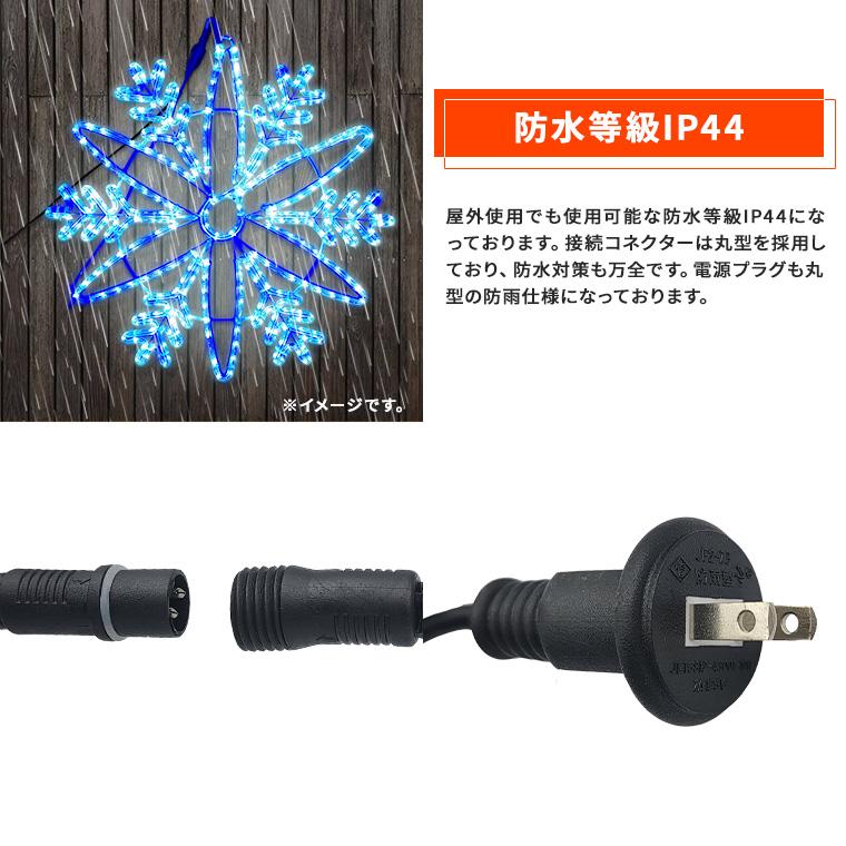 イルミネーション 屋外用 モチーフライト 雪の結晶 スノーフレーク 62×62cm カラフル LED コンセント式 防水 防雨 IP44 ライト おしゃれ かわいい_5