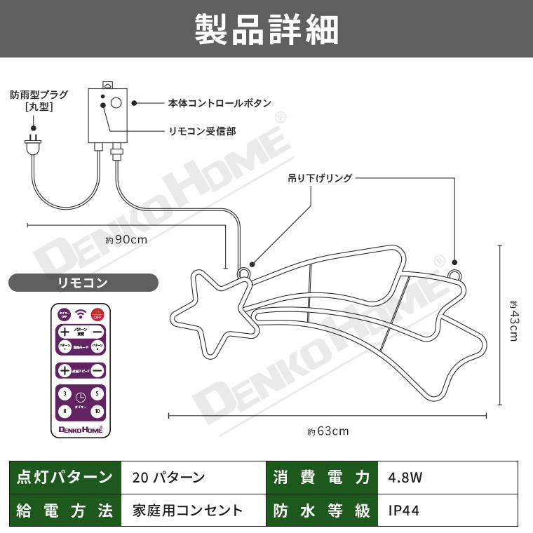 DENKO HOME（電光ホーム） イルミネーション 屋外 モチーフライト