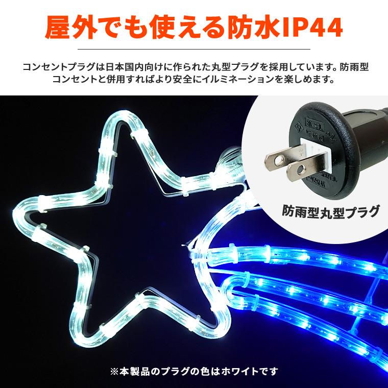 イルミネーション 屋外 モチーフライト 流れ星 LED 防水 コンセント クリスマス スター 電飾 ライト 壁 フェンス おしゃれ リモコン タイマー