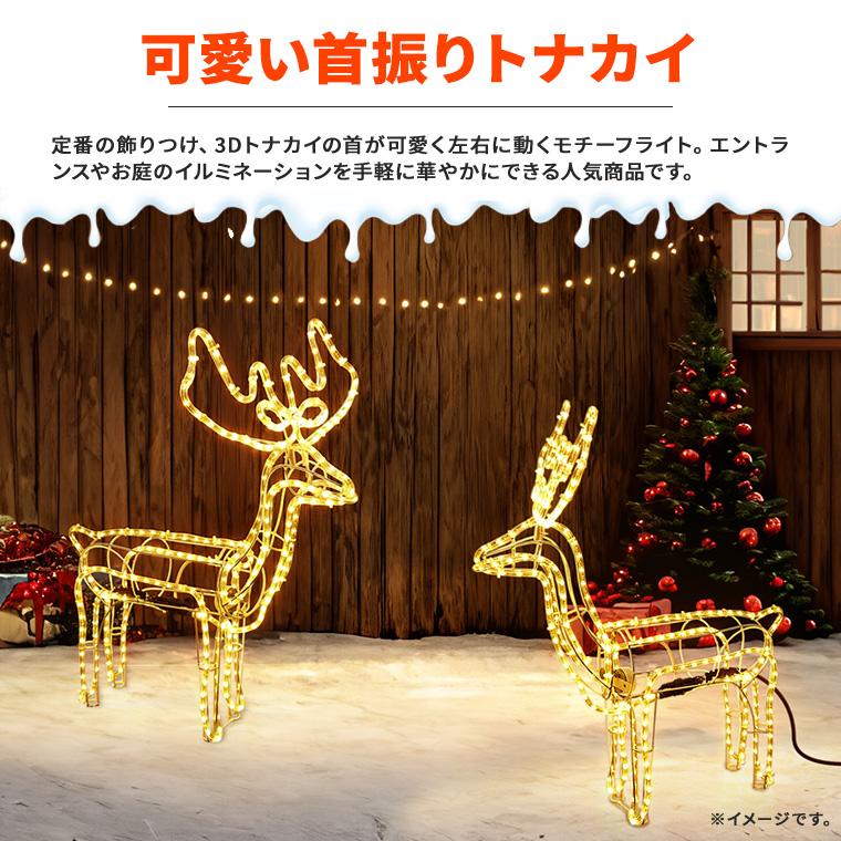 イルミネーション　屋外　首振りトナカイ　3D　飾り　LED　ガーデン　電飾　コンセント　クリスマス　高さ80cm　おしゃれ　防水　かわいい　モチーフライト　庭　エントランス