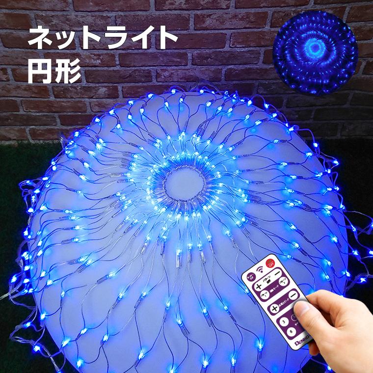 DENKO HOME（電光ホーム） イルミネーション ライト LED 屋外 ネット