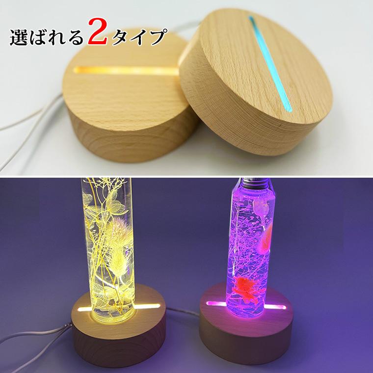光る 台座 木製 丸型(10cm) 2種類 LED台座 LED スタンド ディスプレイ